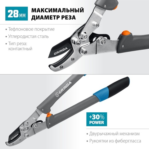 GRINDA C-520A с композитными рукоятками, 520 мм, Контактный сучкорез (424522)