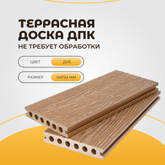 Террасная доска ДПК усиленная 140*24*3000мм Дуб (2-х сторонняя текстура)