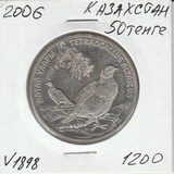 V1898 2006 Казахстан 50 тенге