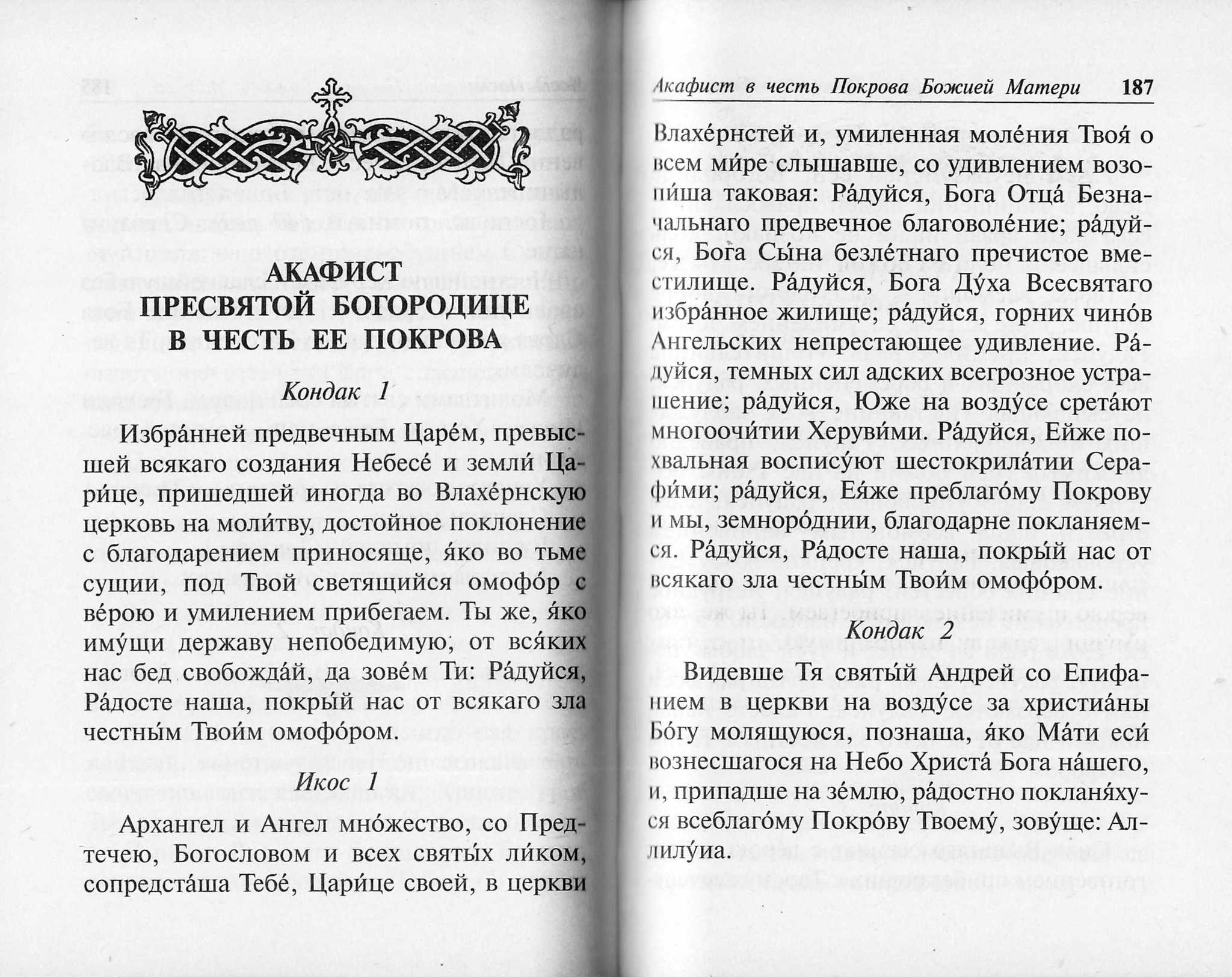 Молитвослов для православной девушки - купить по выгодной цене | Уральская  звонница