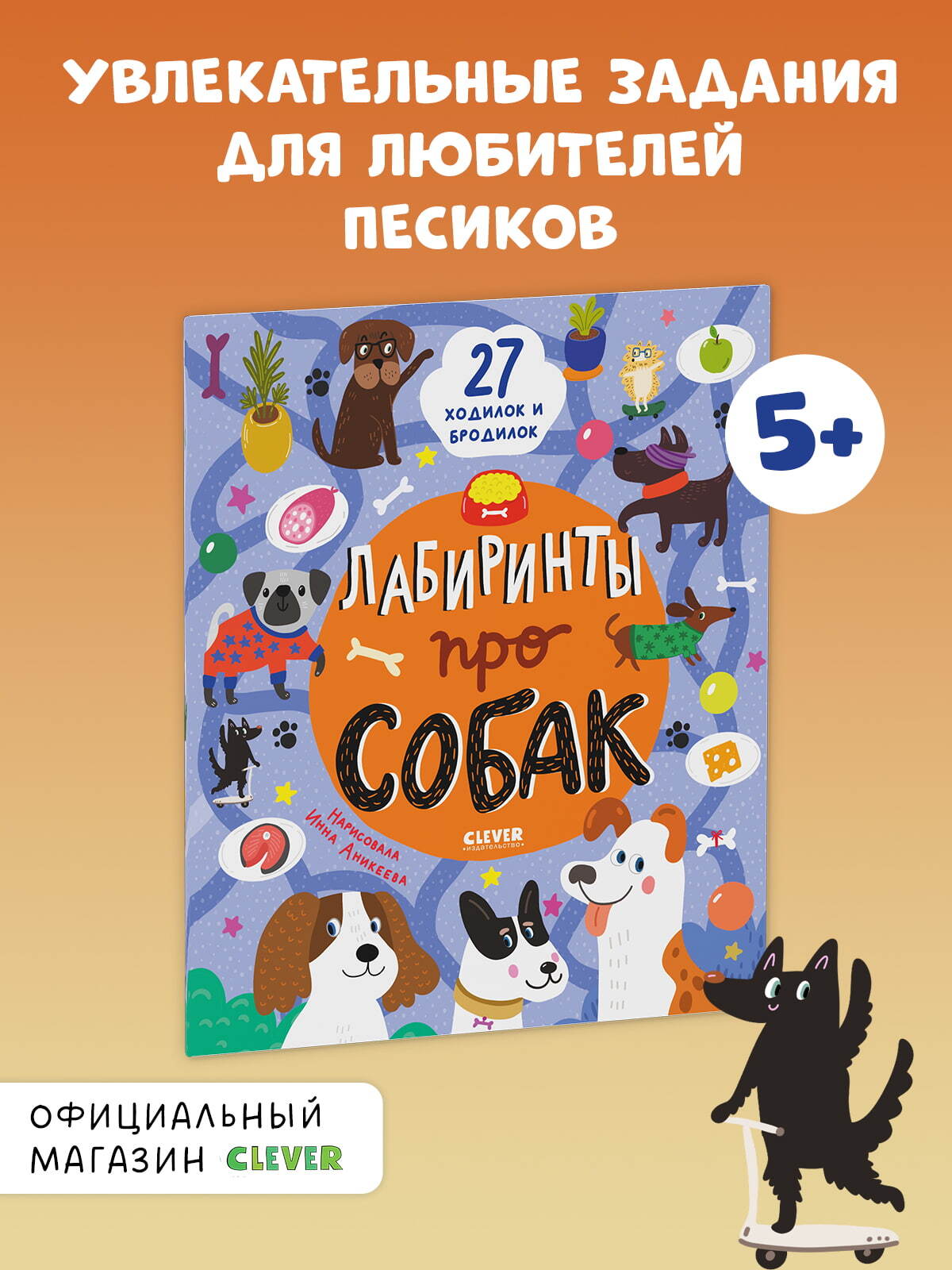 

Лабиринты. Лабиринты про собак