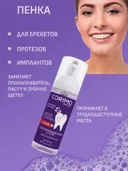 Corimo Пенка для зубов Отбеливающая 50мл (Китай)