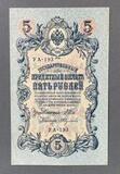 K16511 1909 Россия 5 рублей Шипов Федулеев