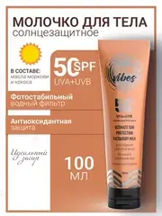 Sun Vibes Молочко для лица и тела SPF 50 Увлажняющее 100мл