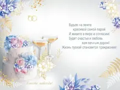 Открытка, «В День свадьбы» Счастливым молодоженам, 12*18 см, 1 шт.