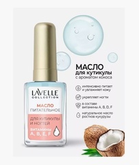 LavelleCollection Масло для ногтей и кутикулы Кокос 6 мл