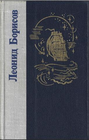 Волшебник из Гель-Гью. Жюль Верн. Под флагом 