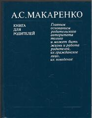 Книга для родителей