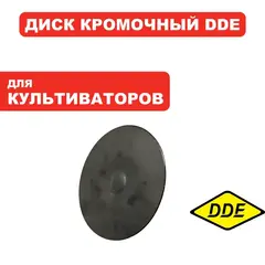 Нож для культиватора DDE Мустанг2/3 , диск кромочный (HSD1G80B.761120) (HSD1G80B.761120)
