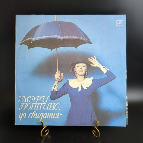 LP Максим Дунаевский - Мэри Поппинс, до свидания. Виниловая пластинка 12 дюймов. Мелодия СССР 1984 год.