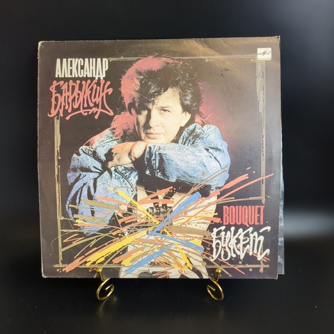 LP Александр Барыкин - Букет, Группа Карнавал, виниловая пластинка 12 дюймов Мелодия СССР 1988 год