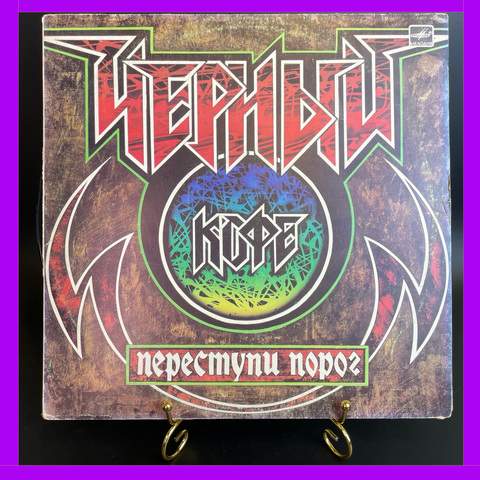 LP Черный кофе - переступи порог. Виниловая пластинка 12 дюймов. Мелодия 1987 год СССР