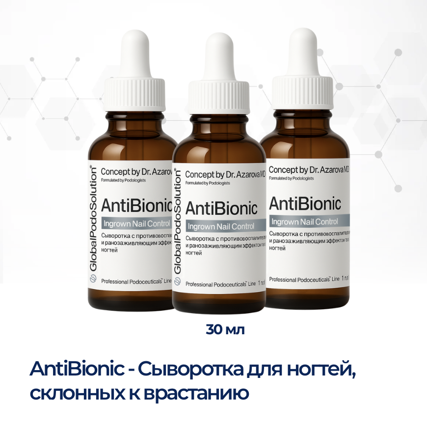 AntiBionic - сыворотка для ногтей, склонных к врастанию