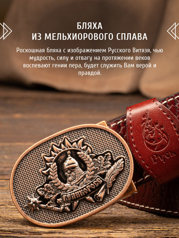Кожаный ремень «Русская Правда» прошитый коричневого цвета, без молитвы
