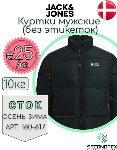 Куртки мужские Jack&Jones (без этикеток)