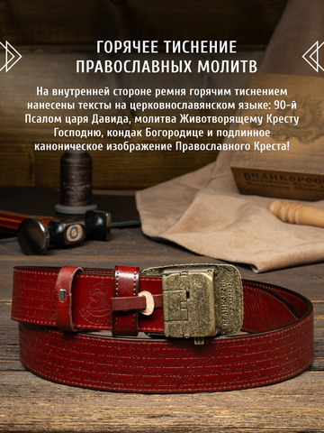 Кожаный ремень «Иркутский» на бляхе автомат