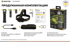 Налобный фонарь Armytek Elf C2 Max WR USB-C Белый и красный свет F10801C