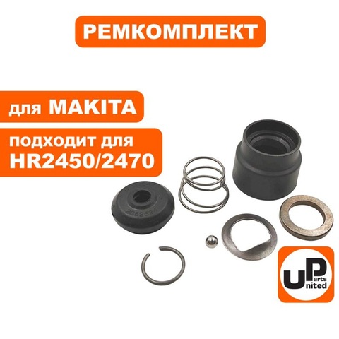 Ремкомплект фиксатора бура UNITED PARTS для MAKITA HR2450 - 90-0380 (90-0368)