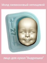 0315-М Молд силиконовый непищевой лицо для кукол 