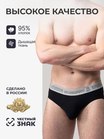 Комплект из 3 трусов-спортивные – «Классика»