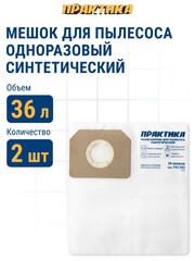 Мешки ПРАКТИКА для пылесосов DeWALT, MAKITA, KARCHER и др., до 36л, синтетика, 2шт. (792-292)