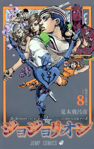 Манга JoJo's Bizarre Adventure: Part 8 - JoJolion Vol. 8 (на японском языке)