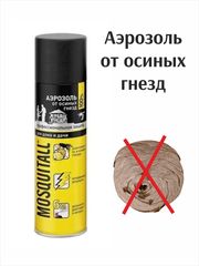 Аэрозоль MOSQUITALL от осиных гнезд