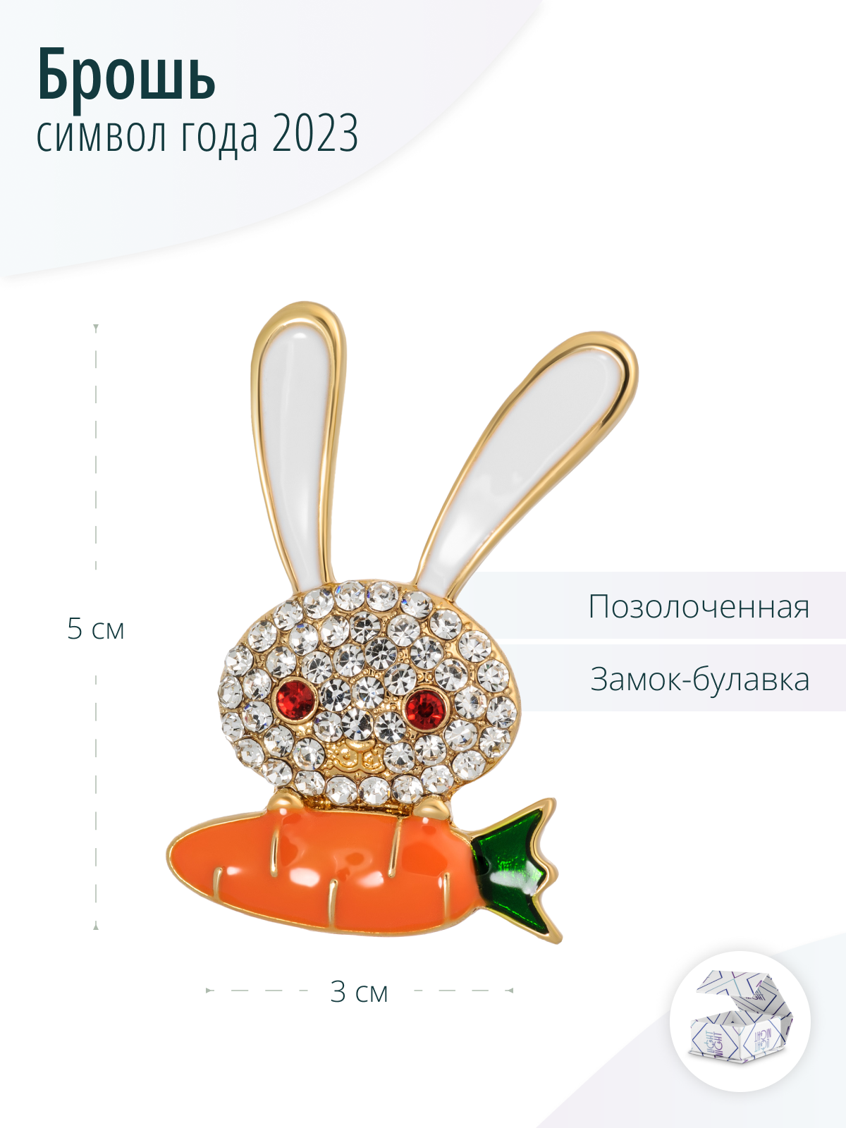Дизайнерская брошь Кролик (заяц) с фианитами, символ Нового Года 2023