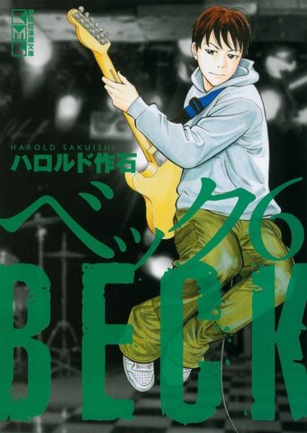 BECK Vol. 6 (На японском языке)