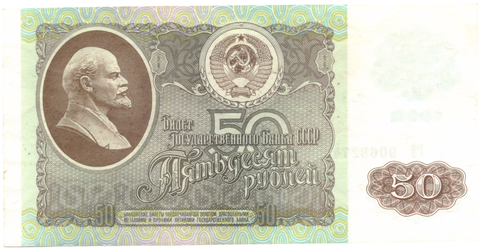 50 рублей 1992 XF  с пятнышками