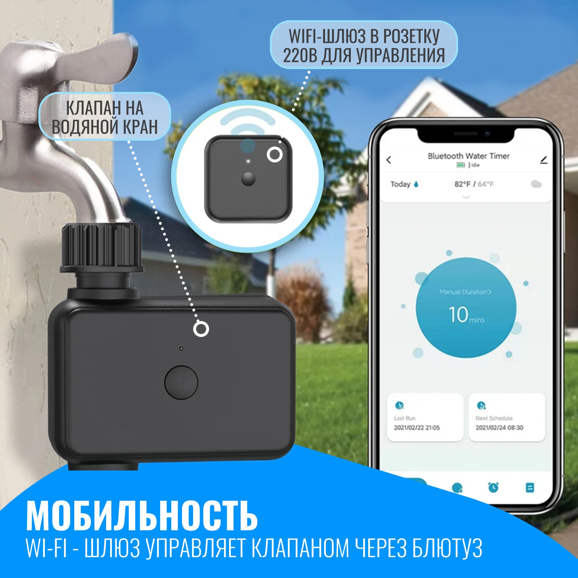 Умный WiFi кран автополива Smart Aura с шлюзом – купить за 5 990 ₽