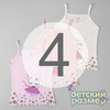 4 (7-8 лет)