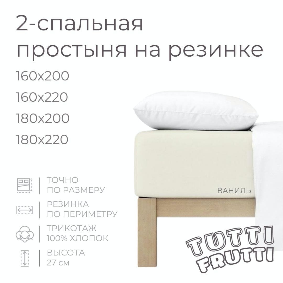 TUTTI FRUTTI ваниль - 2-спальный комплект постельного белья