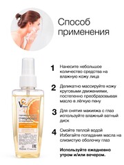 Floresan VITAMIN C Гидрофильное масло очищающее с маслом жожоба и оливы,100мл