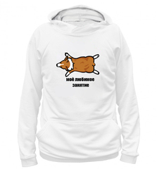 Толстовка "Любимое занятие Корги"