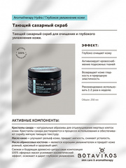 Botavikos Тающий сахарный скраб для тела Aromatherapy Hydra 250 мл