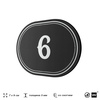 Номерок на дверь квартиры 6, для кабинета, офиса, шильдик 9 х 7 см, черный, Айдентика Технолоджи