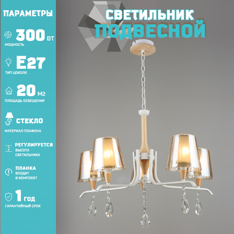 Люстра Лас Светас 799059/5 WT+WOOD