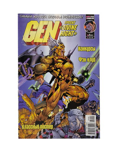 Gen-13 : проект 