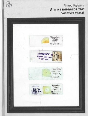 Это называется так