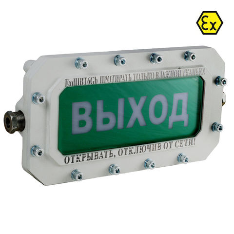 Взрывозащищенный оповещатель "Выход" Сфера МК 220V AC