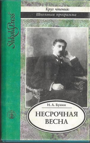 Несрочная весна