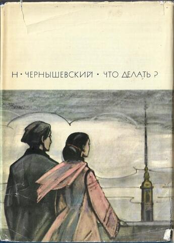 Что делать?