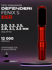 Defender Fenix S Red машинка для татуажа