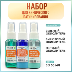 Набор для химического патинирования, Металл Бронза и Зеленый окислитель