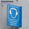 Табличка 