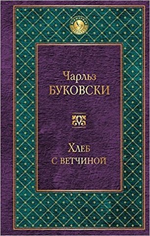 Хлеб с ветчиной