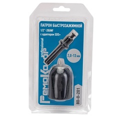 80-0-201 Патрон сверлильный быстрозажимной 2,0-13 мм, 1/2