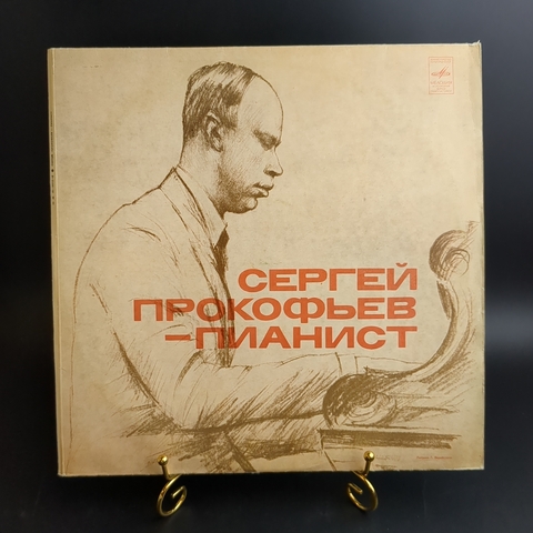 2 LP Сергей Прокофьев - пианист. Сочинения для фортепиано. 2 Виниловые пластинки 12 дюймов. Мелодия СССР.