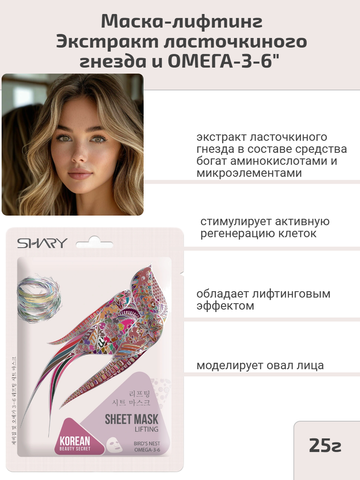Маска-лифтинг 